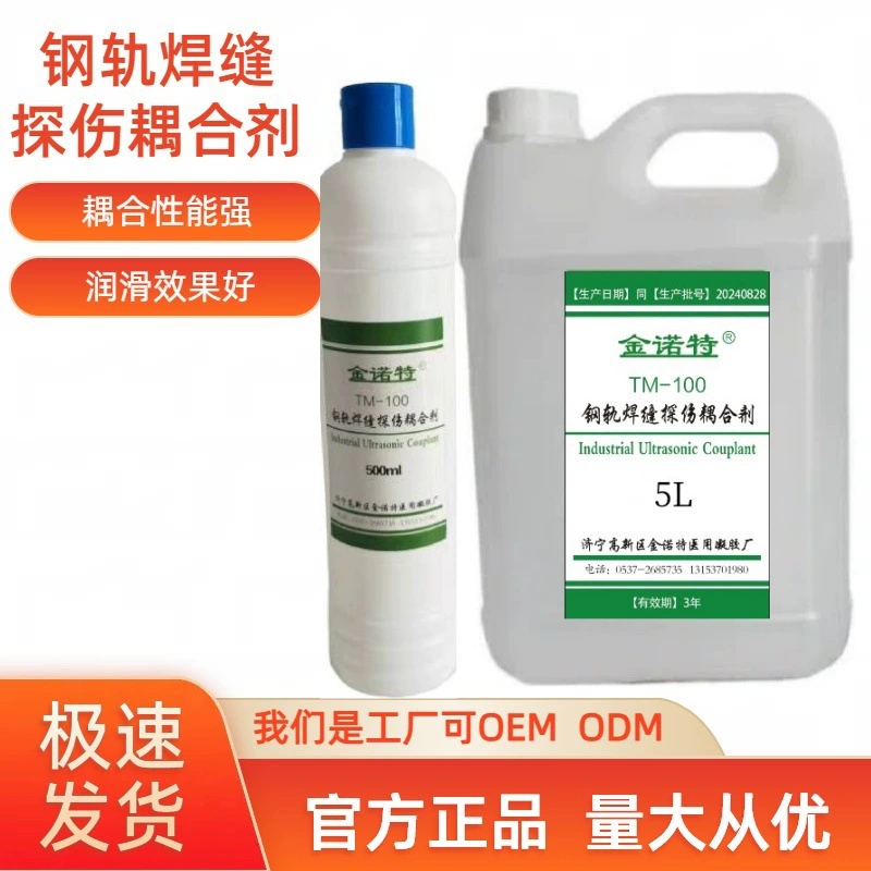5л нормальный температурный тип TM-100, муфта для обнаружения сварных швов рельсов, ультразвуковой детектор, муфтное агент, источник, завод