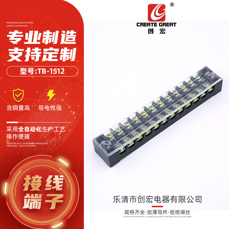 固定式接线端子TB-1512铜TB系列接线座端子排批发