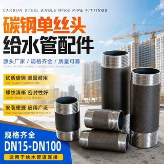 厂家供应定制碳钢无缝管外丝单头双头宝塔丝延长管水暖管短管接头