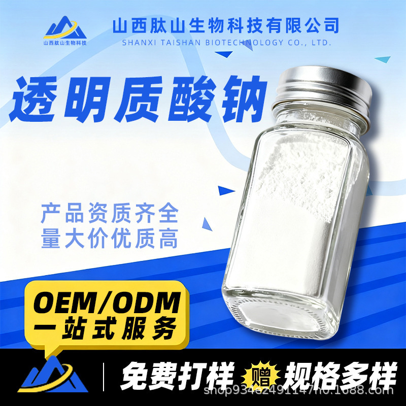 Hyaluronic Acid, Hyaluronic Acid Sodium, High, Medium, and Low Molecular Weights, Complete Range, Food Grade, Cosmetic Grade, Peishansheng Hyaluronic Acid, Hyaluronic Acid Sodium, High, Medium, and Low Molecular Weights, Complete Range, Food Grade, Cosmetic Grade, Peishansheng