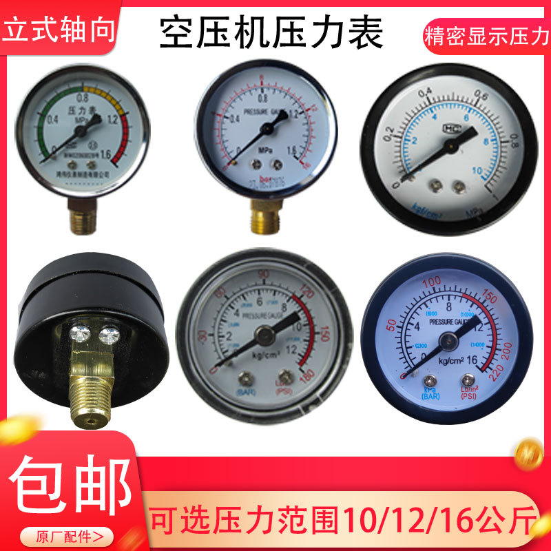 2分小型打气泵空压机无油机直联机配件压力表气压表卧式立式包邮