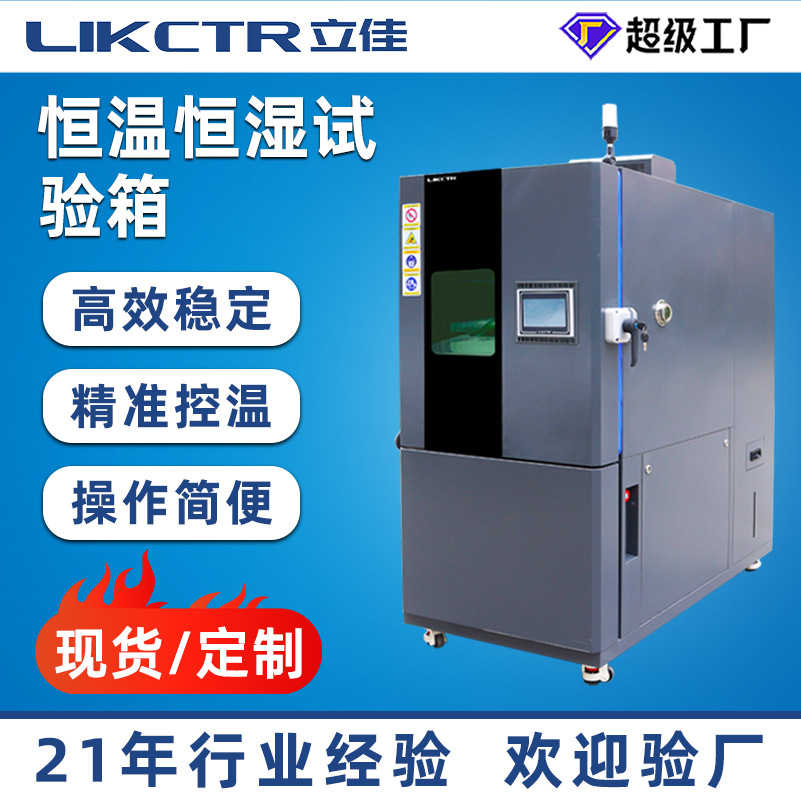 专用恒温恒湿试验箱保温高低温智能温控湿热交变恒湿箱定制