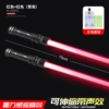 Double Sword-Red+Red (Lighting Sound Extractable) Charging Set