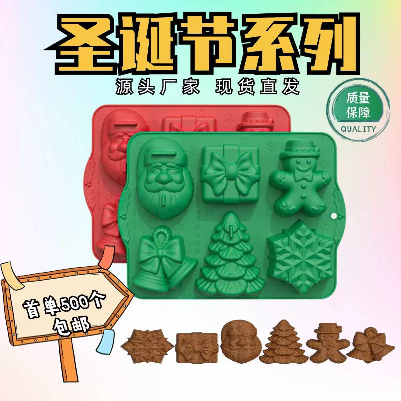 6连圣诞节硅胶蛋糕模模具DIY家用厨房食品级烘焙工具甜品烘培