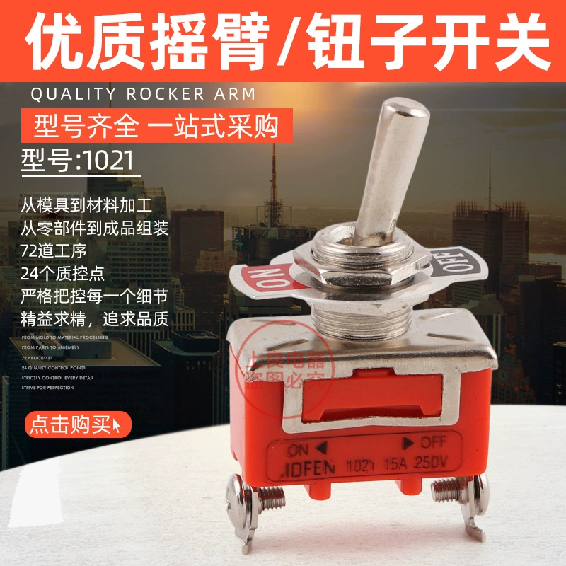 Тумблер кулисный переключатель 1021 ON-OFF 2-контактный 2-скоростной 12 мм