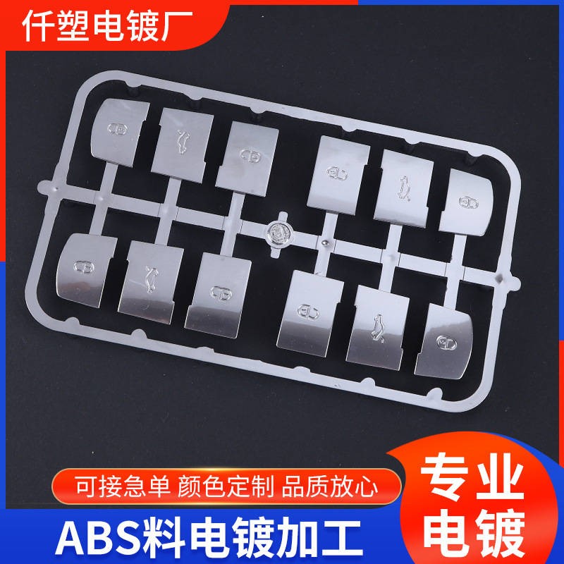 电镀加工电镀氧化硬质氧化金属塑料电镀铬镀金镀锌镀银镀镍镀锡