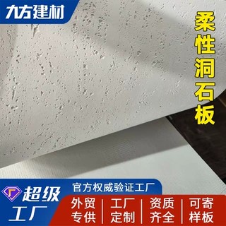 工厂直销软瓷洞石轻质仿石材饰面板软石超薄柔性石材背景墙装饰板