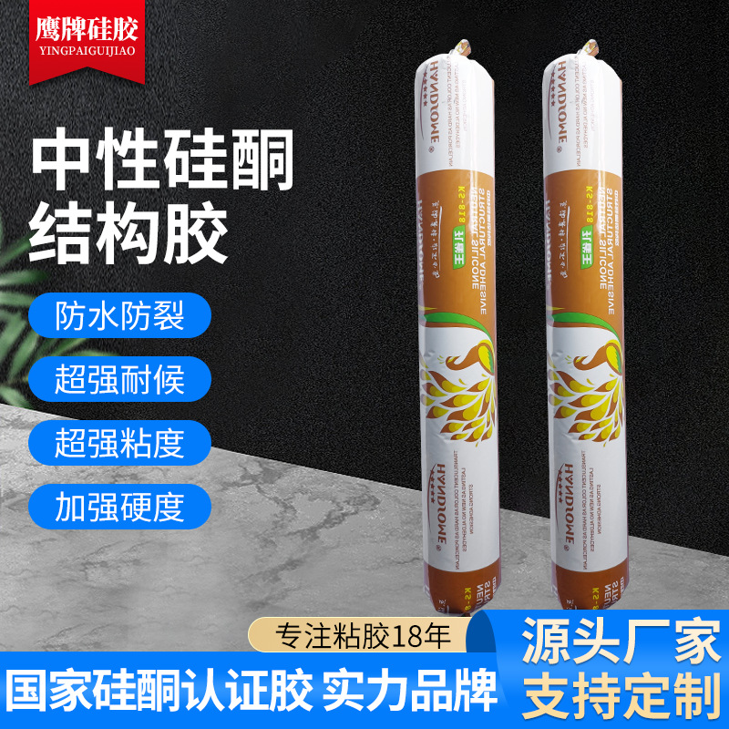 定制加工孔雀王硅酮结构胶玻璃门窗用中性硅酮胶密封防水高粘度