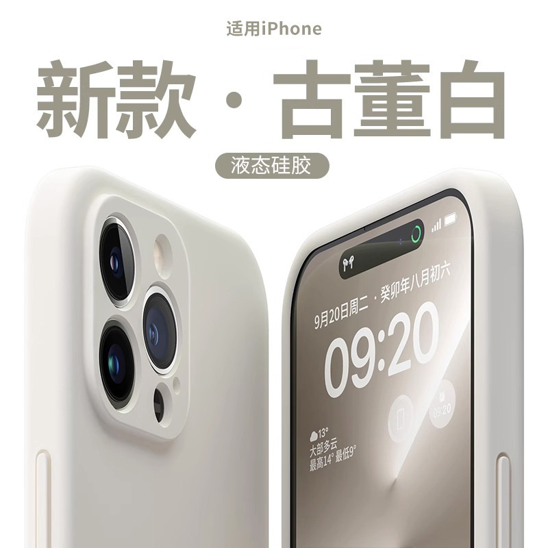 液态硅胶适用苹果13手机壳16新款iPhone15promax高级感14pro防摔1|undefined