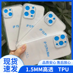 1.5mm高透壳镜头全包 适用于苹果16/苹果16promax全包高透手机壳