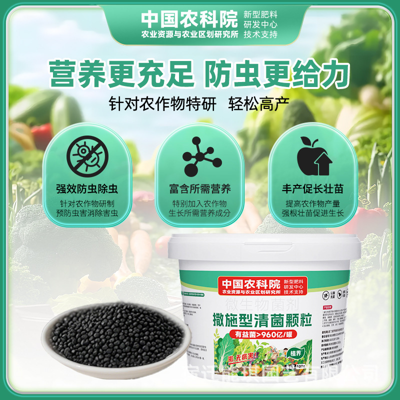 农作物通用-土壤种植除虫强根--中国农科院-撒施型清菌颗粒(桶装)|undefined