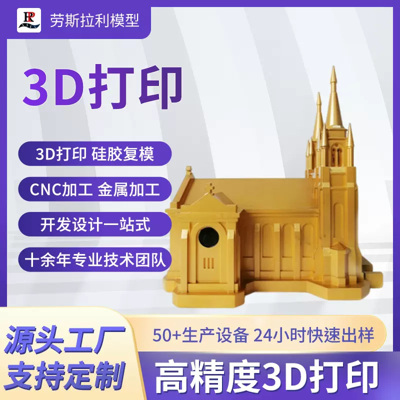 3d打印手板制作光敏树脂沙盘建筑模型手板 快速成型制作模型 可定
