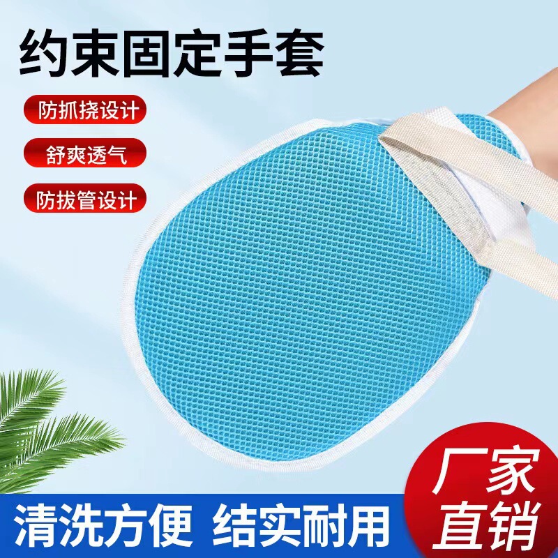 Anti-Pull Tube Restraint Gloves for Bedridden Elderly, Anti-Scratch, Anti-Self-Injury Wrist Fixation Strap, Anti-Scratch Board Strap, Rope Protection Anti-Pull Tube Restraint Gloves for Bedridden Elderly, Anti-Scratch, Anti-Self-Injury Wrist Fixation Strap, Anti-Scratch Board Strap, Rope Protection