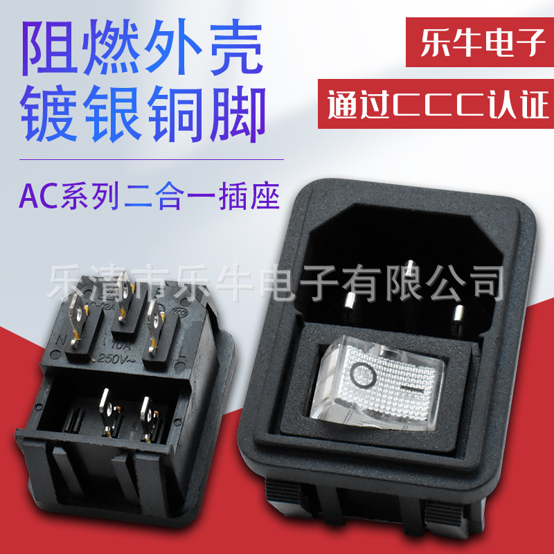 AC电源插座 AC-02 带开关保险丝插座  AC三合一 黑壳白色三脚透明