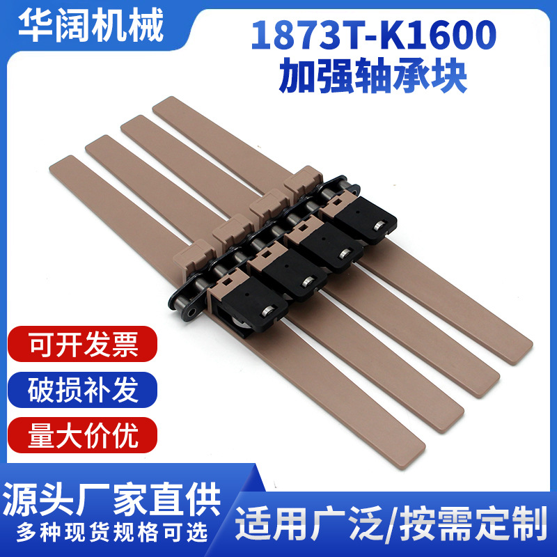 HK1873T-K1600加强轴承块 扣链式螺旋输送链板 顶板链链板线批发