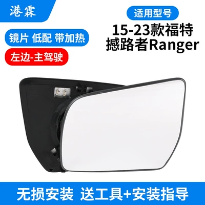 Suitable for pickup truck road shaker Ranger reverse mirror housing rear view mirror housing lens reflective frame steering lamp shade (Rear mirror/rearview mirror assembly) - with-heated-lens-main-driver