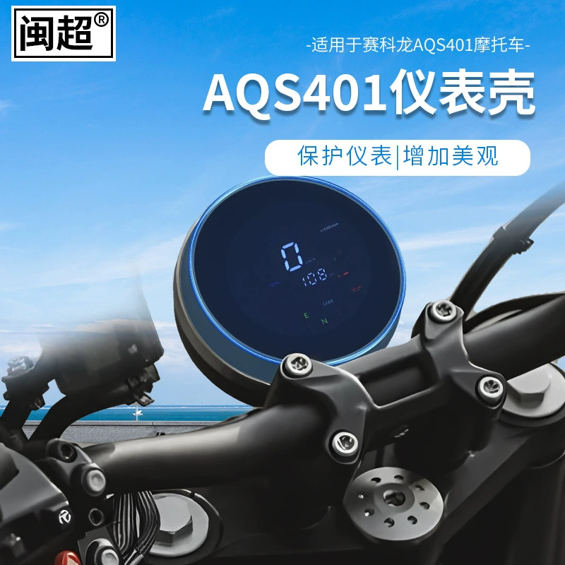 Подходит для мотоцикла Sai Kelong AQS401 RA401, корпус прибора, светодиодная версия, пленка для экрана, водонепроницаемый защитный чехол