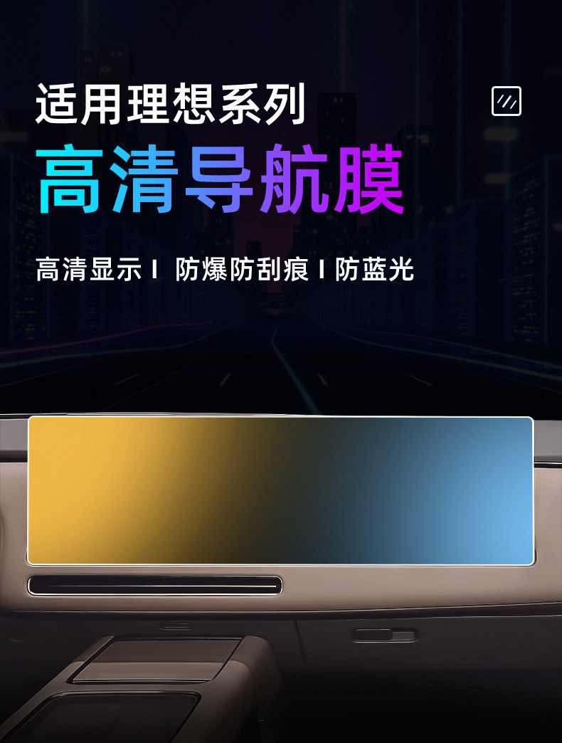 Suitable for 26 models of the Ideal L6 central control tempered film Ultra car navigation screen protector display screen protective film