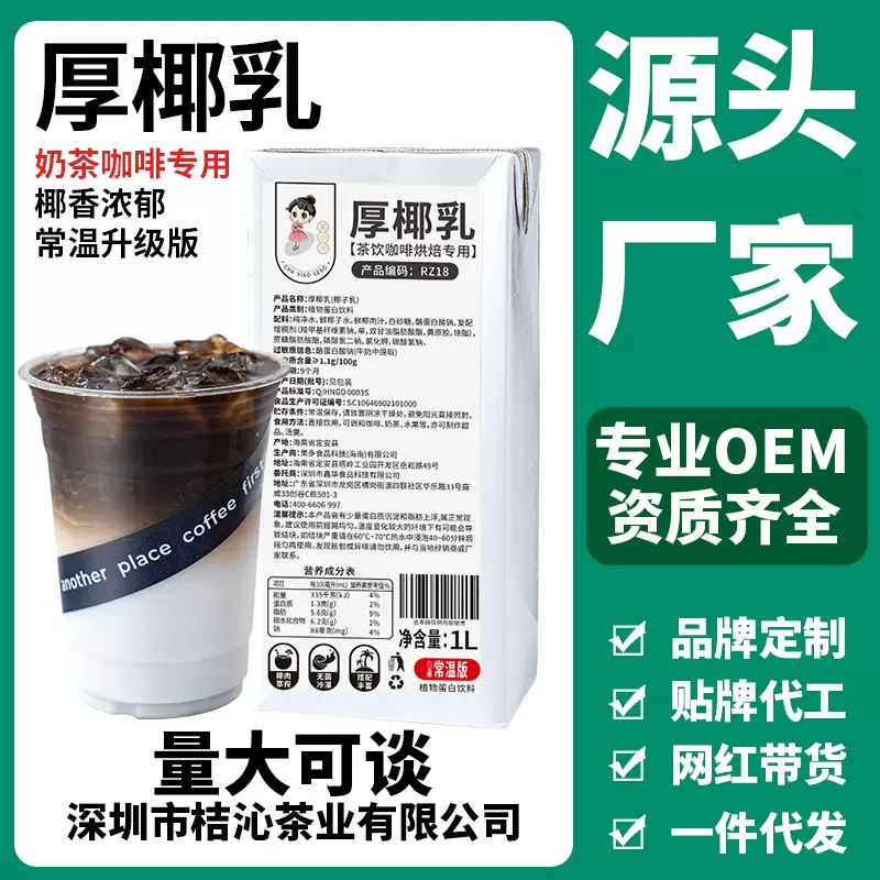 厚椰乳1L椰浆椰奶浓缩汁生椰拿铁咖啡杨枝甘露饮料奶茶店专用批发
