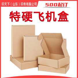 特硬飞机盒彩色飞机盒跨境物流方形打包盒超硬快递打包蓝色飞机盒
