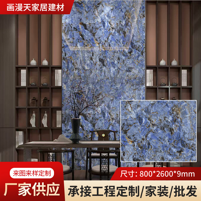 蓝宝石孔雀蓝岩板电视背景墙瓷砖轻奢连纹工艺无缝拼接岩板岛台