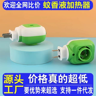 防蚊虫液工厂电热加热器无味婴儿防蚊虫蚊电蚊香液蚊香液厂家直销