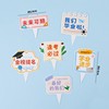 Graduation season paper cup cake decoration can be handwritten name blessing, doctoral boy girls and girls blank plug -in