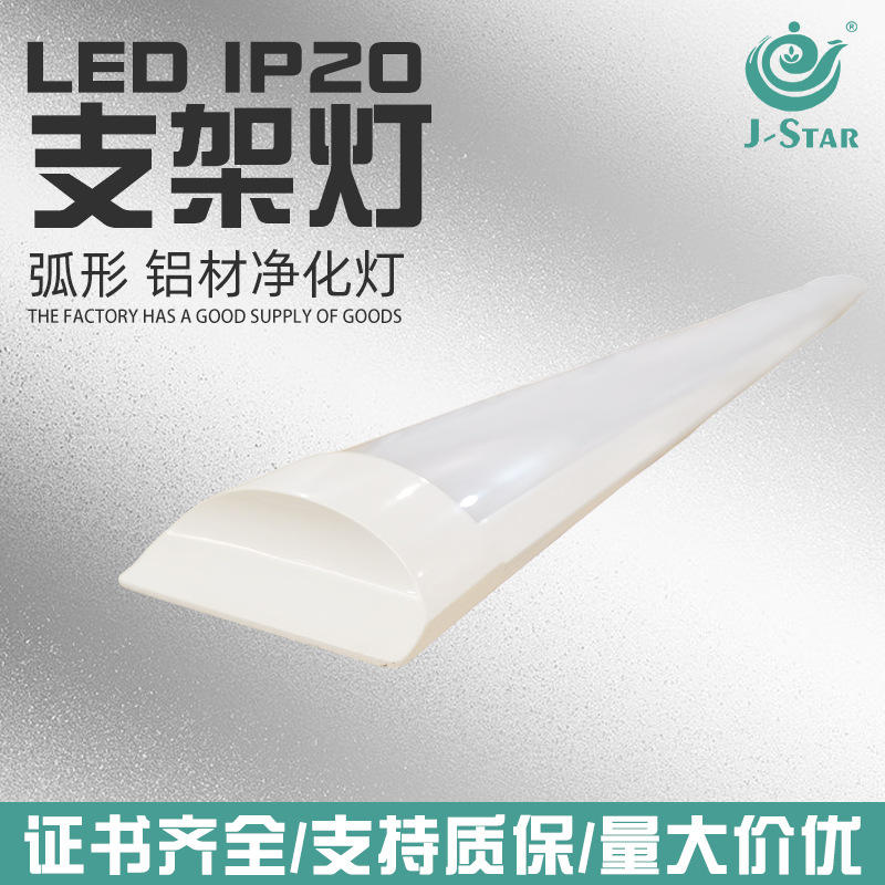 弧形铝材净化灯led长条灯高亮节能日光灯管办公灯车间三防灯批发