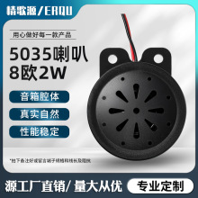 精歌源圆形5035扩音腔体音箱8欧2W三轮车倒车语音提示喇叭扬声器
