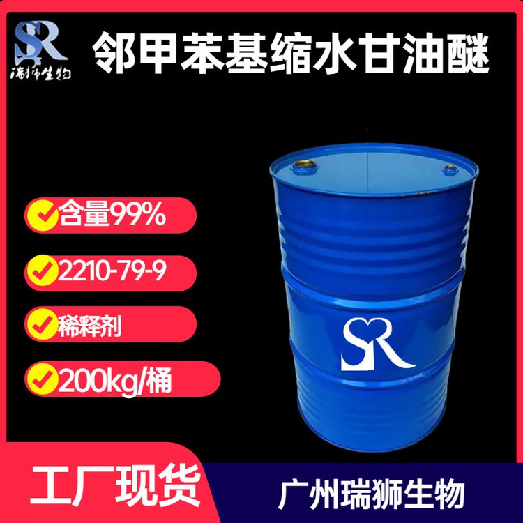 邻甲苯基缩水甘油醚 2210-79-9邻甲苯缩水甘油醚 2-甲苯缩水甘油