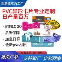 批发非标PVC卡片 酒店房门挂牌塑料工作证卡会员卡PVC异形卡定制