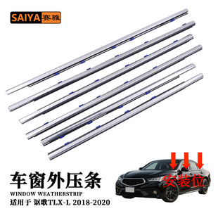 Suitable for 18-20 Acura Tlx-L Car Door Window Electroplated Outer Water-Blocking Soundproofing Windproof Sealing Strip 72910-Ttp-