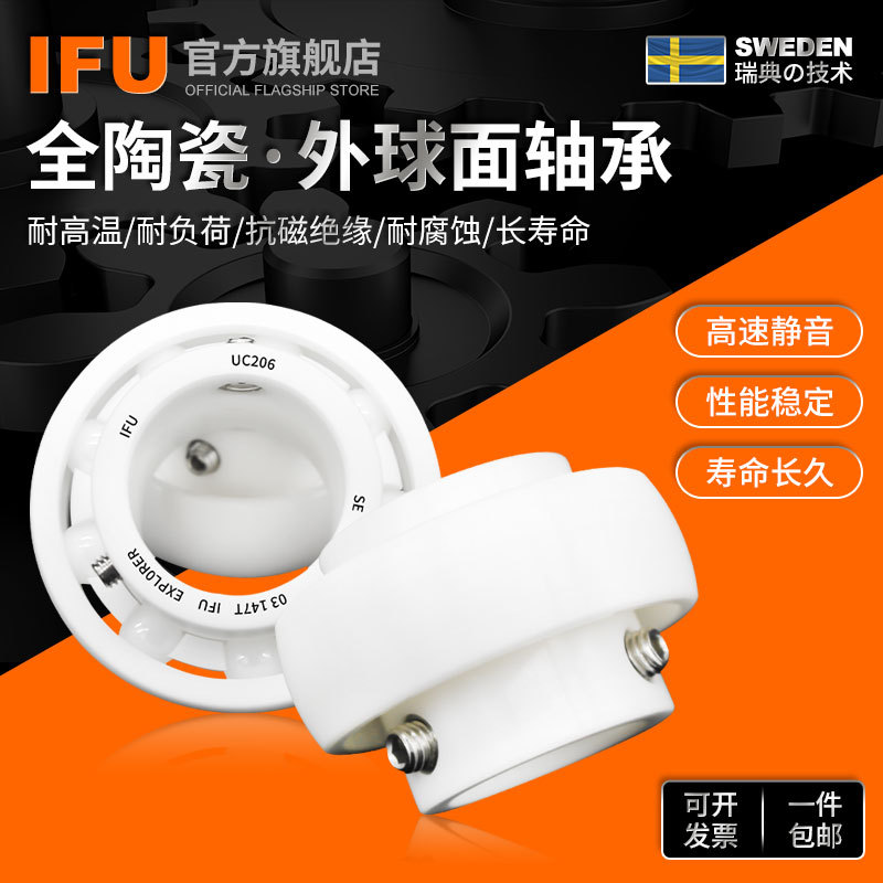 外球面陶瓷轴承 UC204 UC205 UC206 UC207 UC208 UC209 UC210 CE