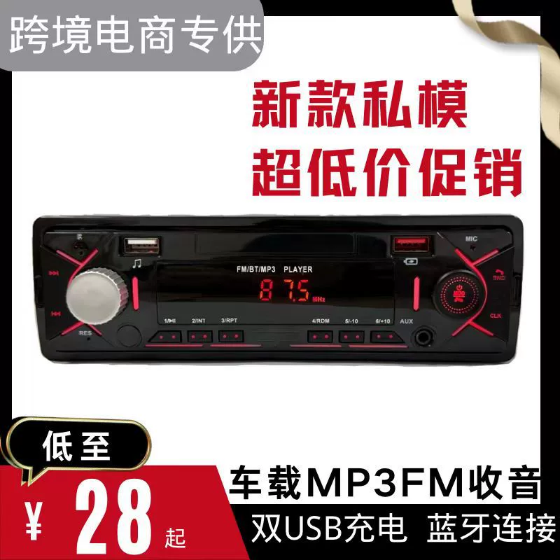 Трансграничная поставка автомобильного MP3-радио, многофункционального Bluetooth-плеера с двойной USB-зарядкой для автомобиля