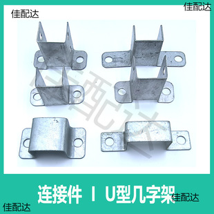 U-shaped fixed part galvanized bracket riding horse card square pipe clamp several-shaped right angle hoop saddle anti-seismic clamp l angle code