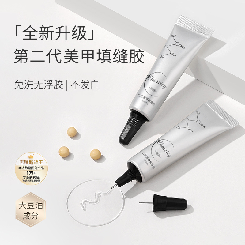 填缝胶美甲免洗粘钻胶不流动光疗免洗大力粘钻胶专用超牢固穿戴甲|undefined