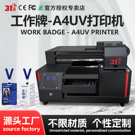 工作牌小型A4平板UV打印机水晶标亚克力圆柱体酒瓶广告印刷机设备