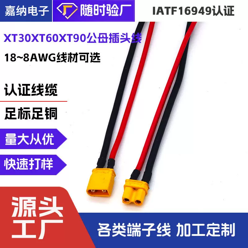 直供现货XT30公母插头带线XT30-M接头线XT30-F连接线端子线连接器