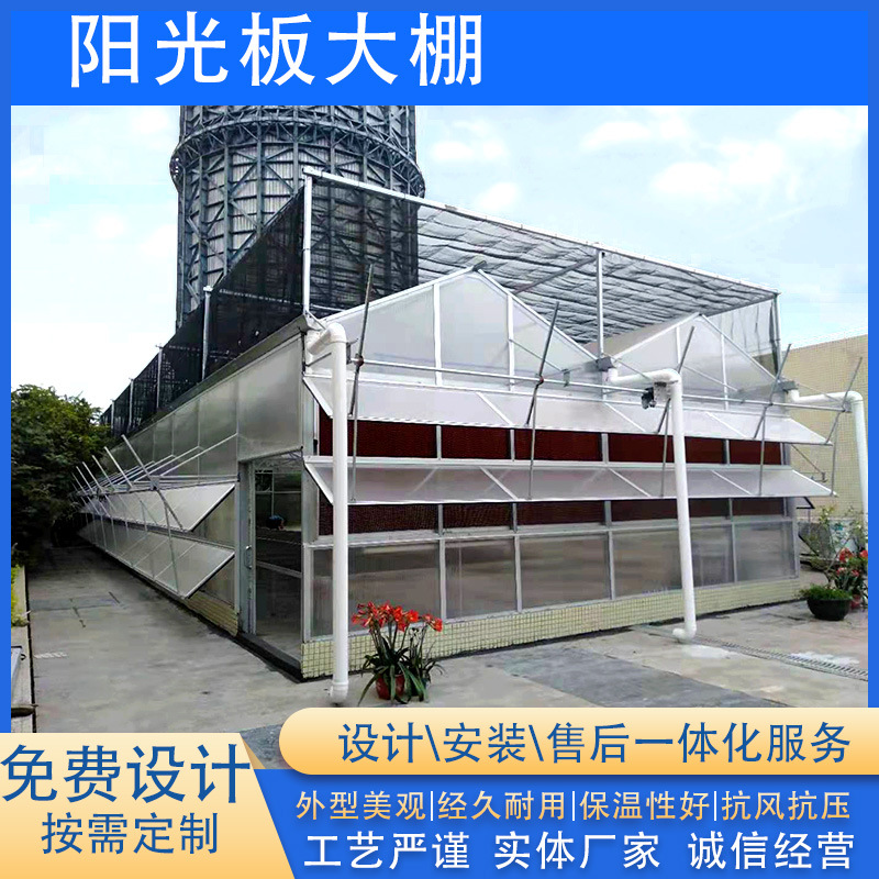 阳光板智能温室大棚降温遮阳实验高档温室设计安装