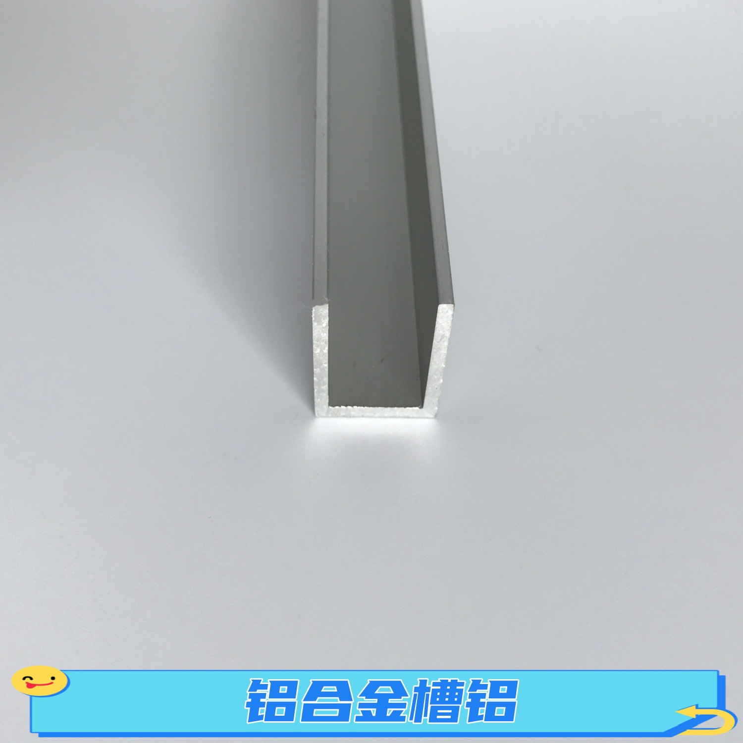 U型单槽卡条12*25铝合金槽铝25*12mm氧化铝本色槽铝型材6063铝槽