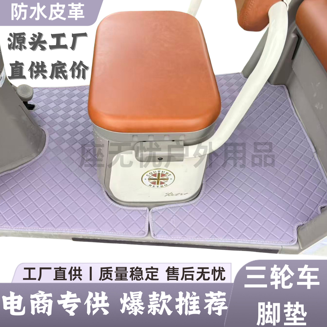 皮革脚垫2