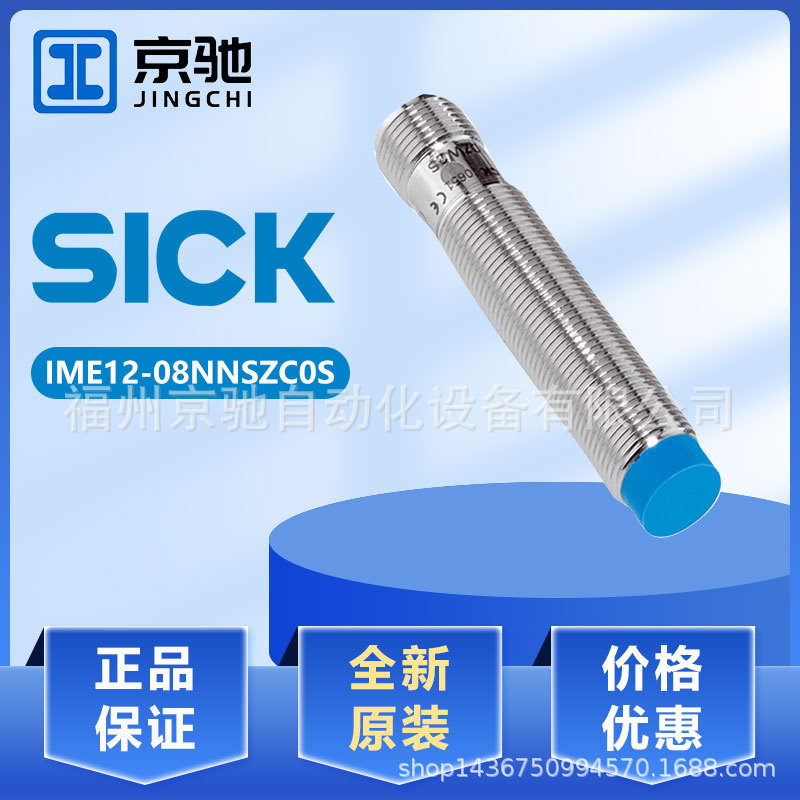 IME12-08NNSZC0S.	IME12-04BNSZU2K	现货 西克sick接近开关询价