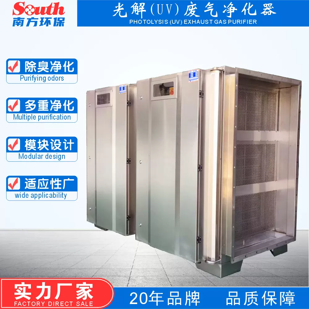 UV光氧除臭净化器 印刷喷漆挥发VOC有机废气处理光氧催化除味设备