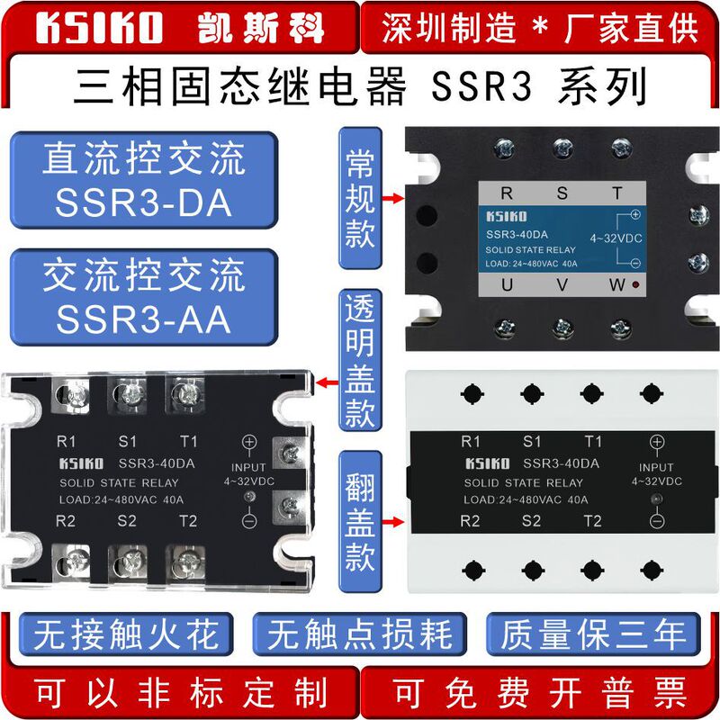 Directly Supplied from the Manufacturer, Ksiko Three-Phase Solid State Relay Ssr3-05/10/25/40/60/80/100Da/Aa