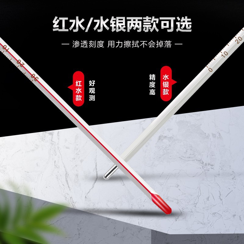玻璃棒式温度计 酒精温度计 红水温度计 0~50 0~100 0~150 0~200