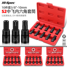 Hi-Spec 内六角套筒 t30t40t50梅花六角批头12花角工具套筒头套装
