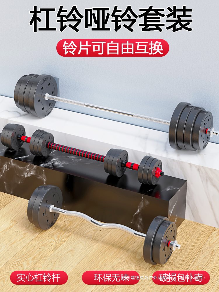 Barbell Men's Fitness Home Squat Exercise Weightlifting Deadlift Straight Bar Curved Bar Dumbbell Dual-Purpose Combination Set