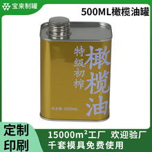 定制500ML橄榄油罐金属罐 加厚密封食用油礼品罐核桃油食品级铁罐