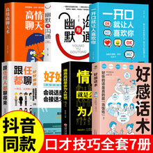 好感话术好好接话高情商聊天术幽默沟通能提升口才职场涉社交书籍