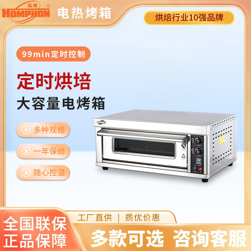 泓锋电烤箱大容量一层两盘电热燃气烘焙炉烤炉点单层400°C电加热